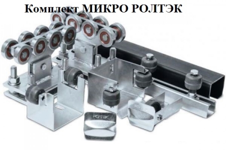 Комплект МИКРОКИТ3