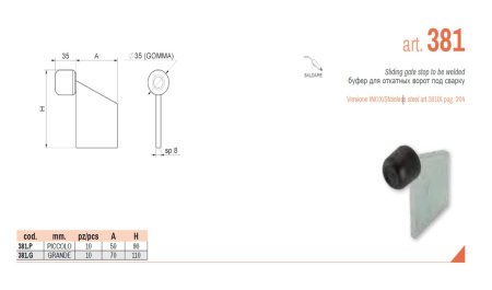 381.P отбойник для откатных ворот под сварку