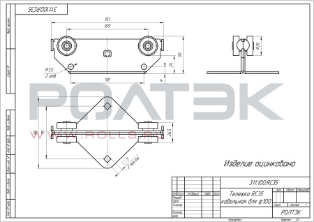 311.100.RC35 тележка RC35 кабельная для Ф100 мм.